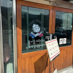 제롬이네 리뷰 사진
