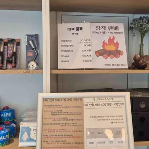 숲, Camp&Cafe 리뷰 사진