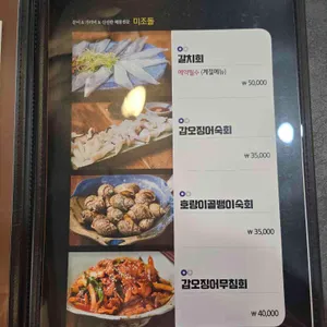 미조돌 리뷰 사진
