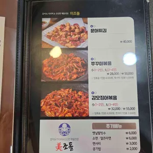 미조돌 리뷰 사진