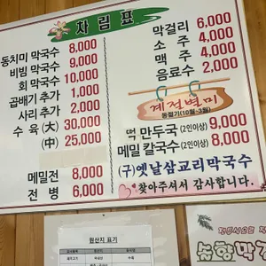 옛날삼교리막국수 리뷰 사진