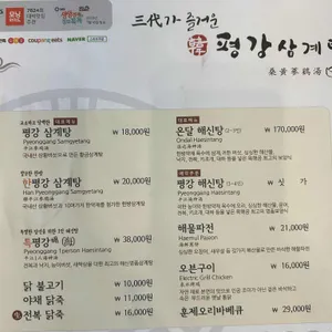 평강삼계탕 리뷰 사진