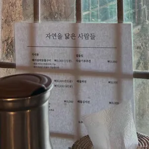 자연을닮은사람들 리뷰 사진