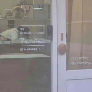 쏘쏘한 베이킹 리뷰 사진