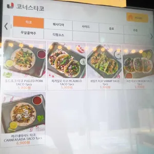 코너스타코 리뷰 사진