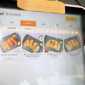 코너스타코 리뷰 사진