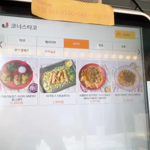 코너스타코 리뷰 사진