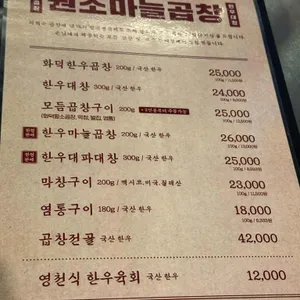 원조마늘곱창 리뷰 사진