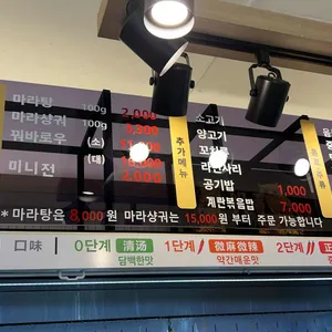 탕화쿵푸마라탕 리뷰 사진
