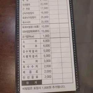 부촌육회 리뷰 사진