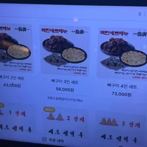종로백탄뼈구이 리뷰 사진