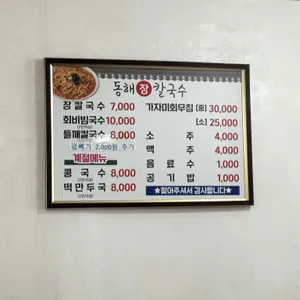 동해장칼국수 리뷰 사진