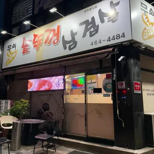 무쇠솥뚜껑삼겹살 사진