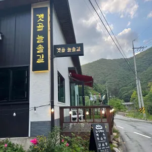 갯골늘솔길 리뷰 사진