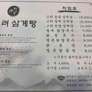 고려삼계탕 리뷰 사진