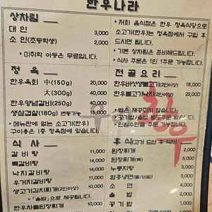 한우나라 리뷰 사진