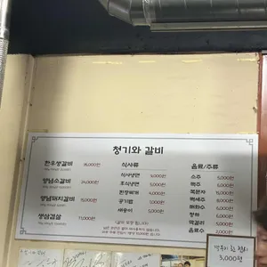 청기와갈비 리뷰 사진