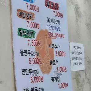 송주불냉면 리뷰 사진