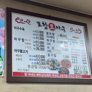 포항생아구 리뷰 사진