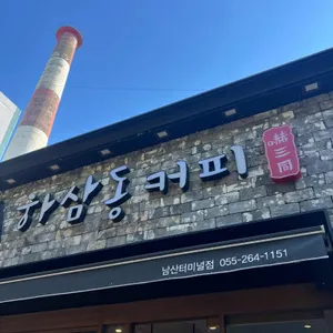 하삼동커피 사진