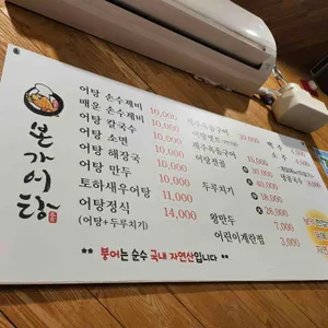 본가어탕 리뷰 사진