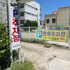 천복집 흑염소 리뷰 사진