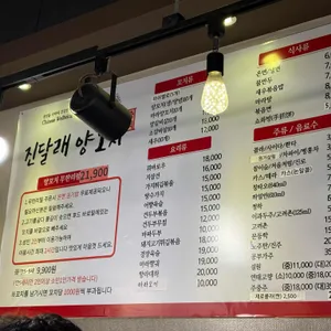 진달래양꼬치 리뷰 사진