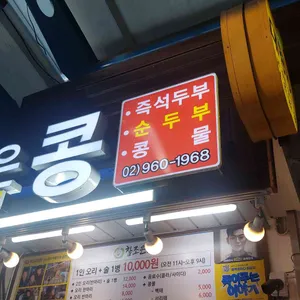 참조은,콩 리뷰 사진