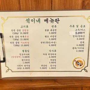 석이네냉삼 리뷰 사진