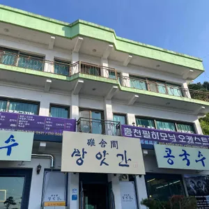 방앗간막국수 사진 1