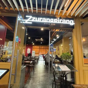 쭈피랑 리뷰 사진