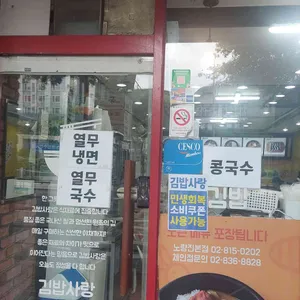 김밥사랑 사진 2