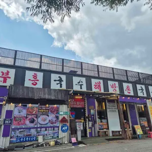 부흥국수 해방촌국수 리뷰 사진