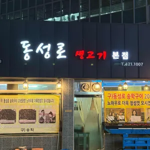 동성로 생고기 리뷰 사진