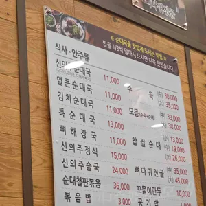 신의주찹쌀순대 리뷰 사진