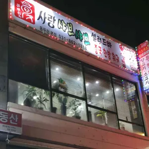 사랑샤브샤브 중국 훠궈 사진