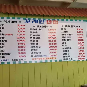 꼬레안반점 리뷰 사진