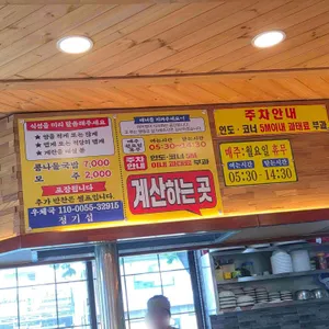 일해옥 리뷰 사진