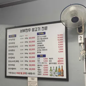 서부한우생고기전문 리뷰 사진