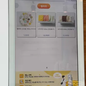 젤라또 조이 리뷰 사진