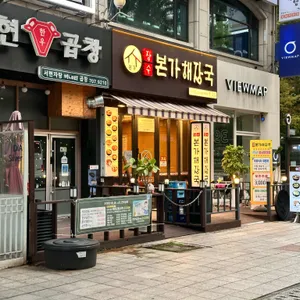 장수본가해장국 대표 사진