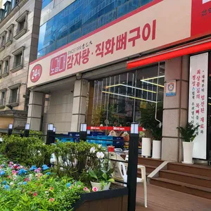 노걸대감자탕 직화뼈구이 리뷰 사진