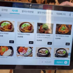 노걸대감자탕 직화뼈구이 리뷰 사진