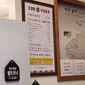 조대감부대찌개 리뷰 사진