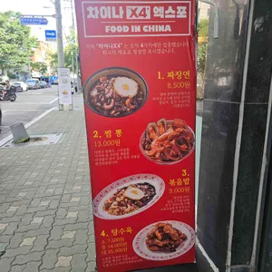 차이나엑스포플러스 리뷰 사진