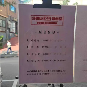 차이나엑스포플러스 리뷰 사진
