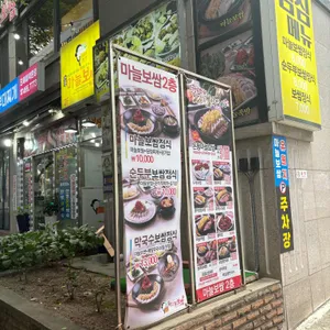돈통마늘보쌈 리뷰 사진