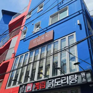 연남로지 사진