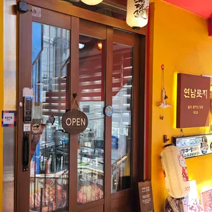연남로지 리뷰 사진
