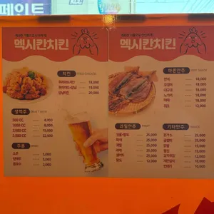 멕시칸치킨 리뷰 사진